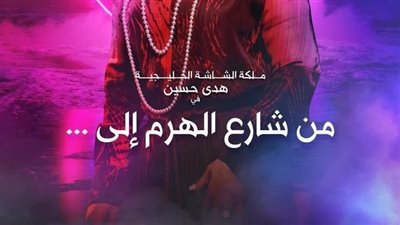 موعد عرض المسلسل الكويتي 