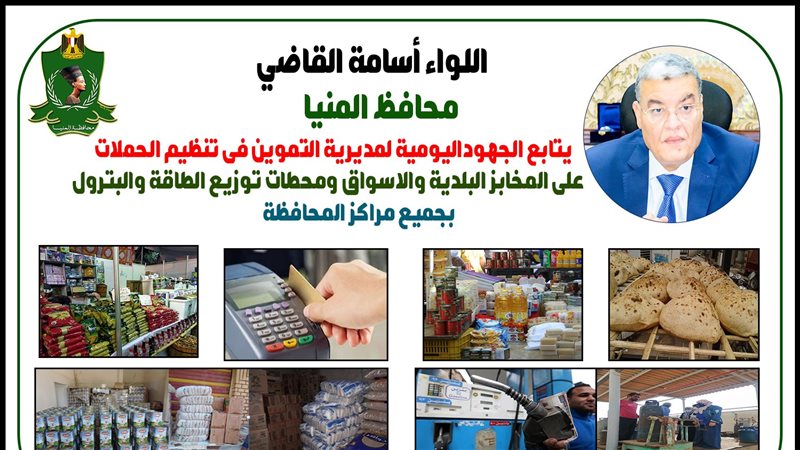 محافظة المنيا اليوم