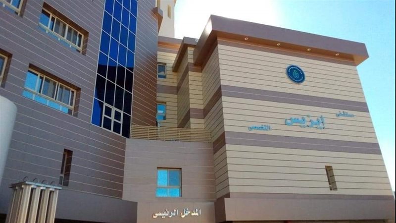 مستشفى إيزيس التخصصي،