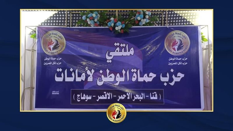 حزب حماة الوطن