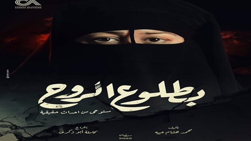 بطلوع الروح