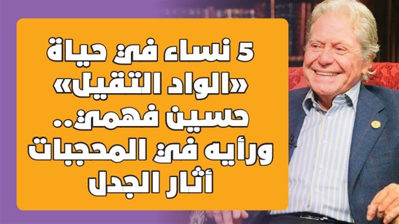 5 نساء في حياة الواد