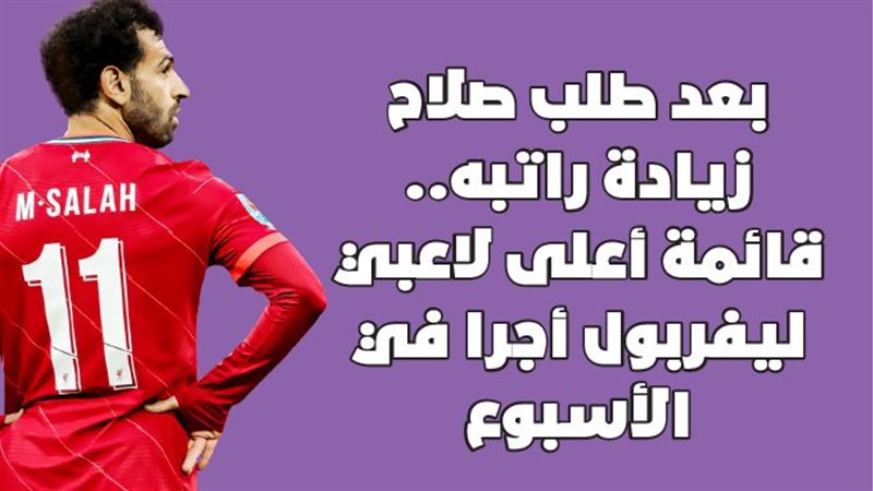 ليفربول