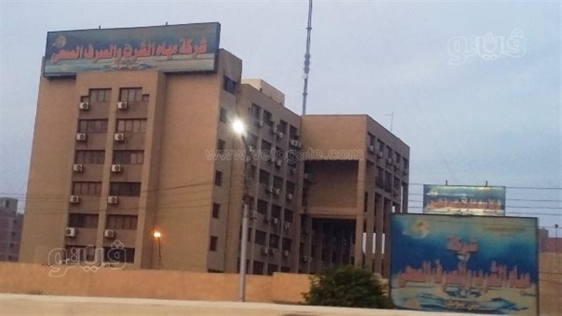 شركة مياه الشرب والصرف