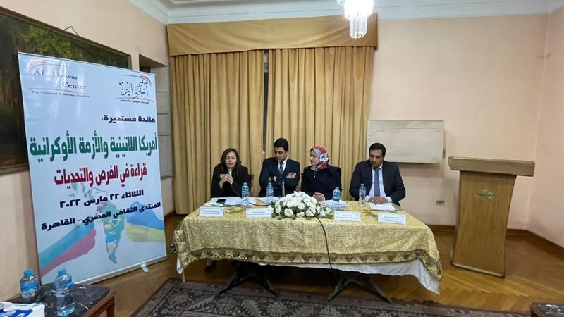 موتمر عن الازمه الاوكرانيه