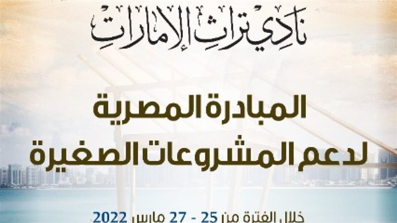 معرض الإمارات