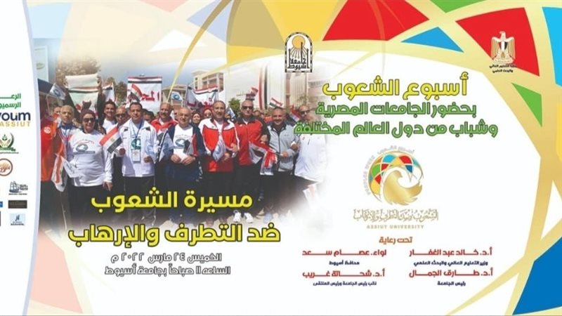 مسيرة شبابية ضد التطرف