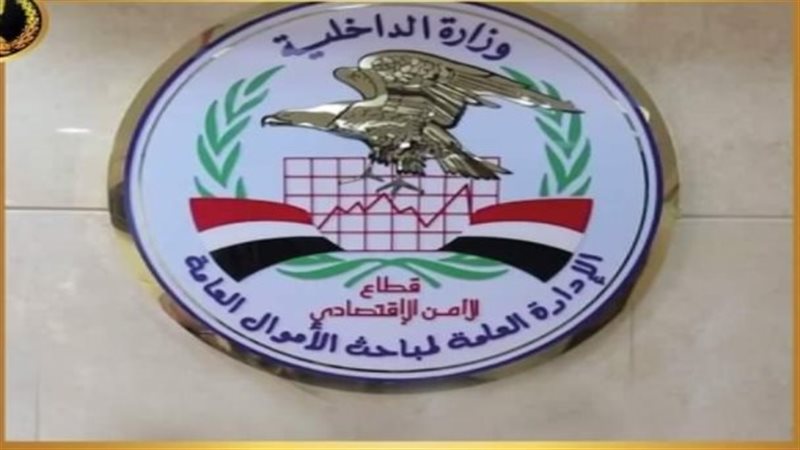 مباحث الأموال العامة