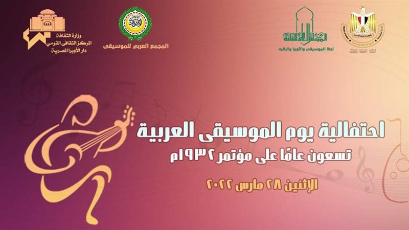 الموسيقي العربية