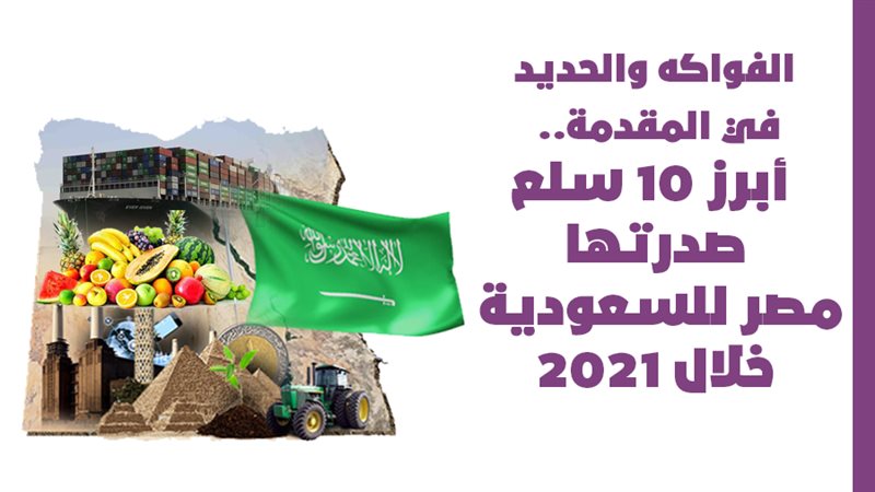 صادرات مصر