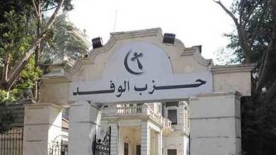 الوفد ينظم احتفالات متنوعة بذكرى زعماء الأمة سعد والنحاس وسراج الدين