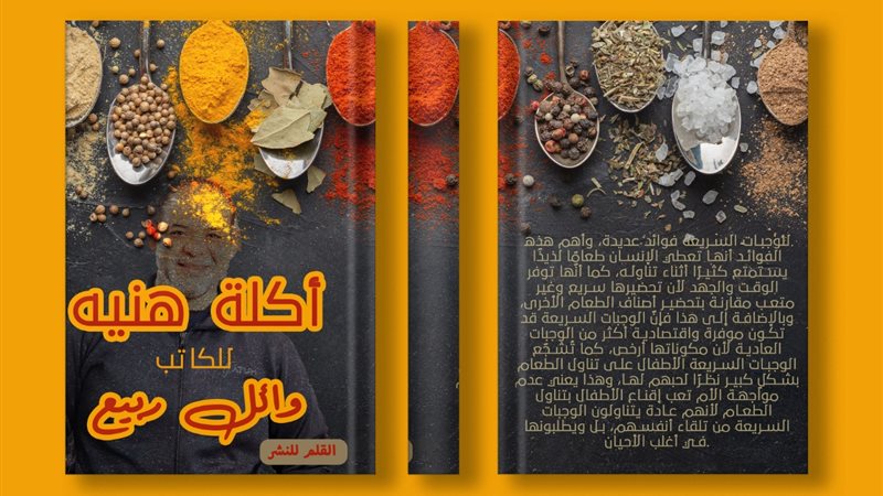 الأكل المصري