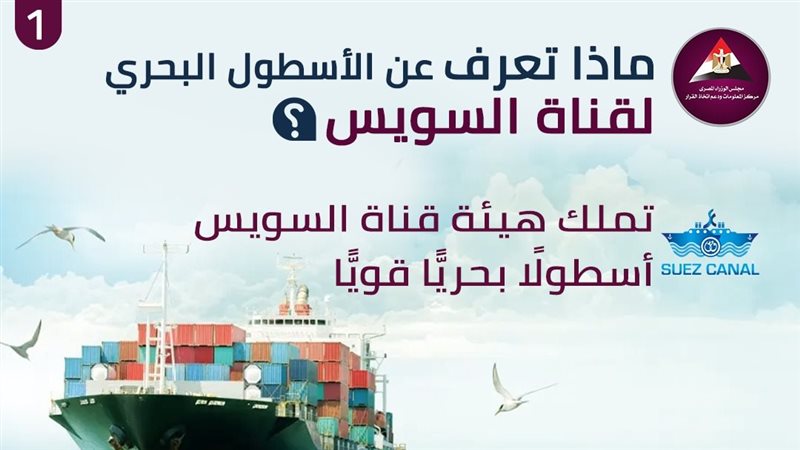 الأسطول البحري لقناة