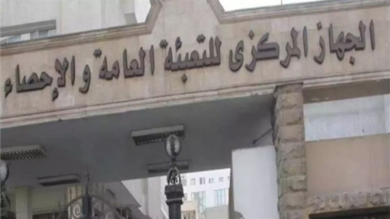 الجهاز المركزي للتعبئة