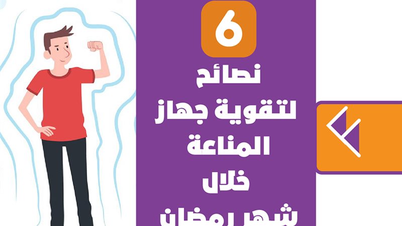 أطعمة ترفع المناعة