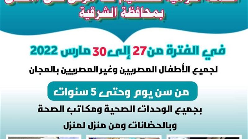 الحملة القومية بالشرقية