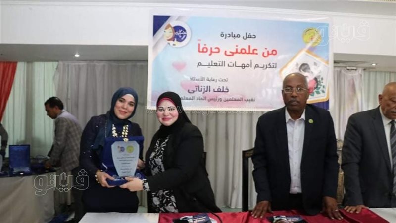 تكريم المعلمات بنقابة