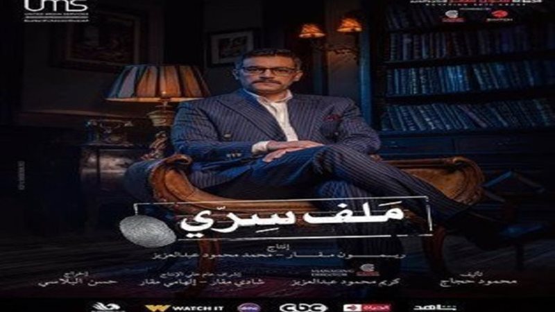 ملف سري