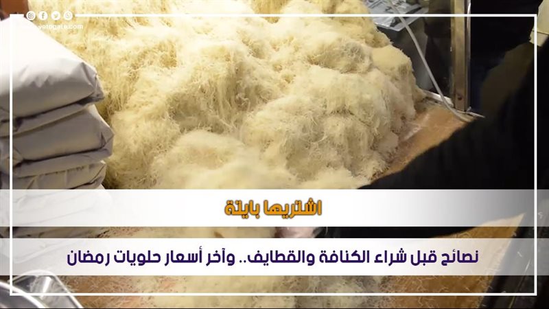 كنافة 