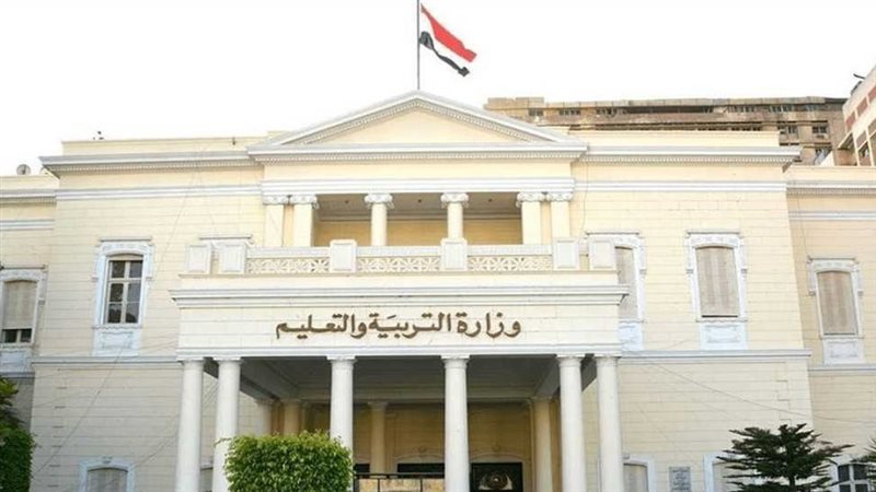  وزارة التربية والتعليم