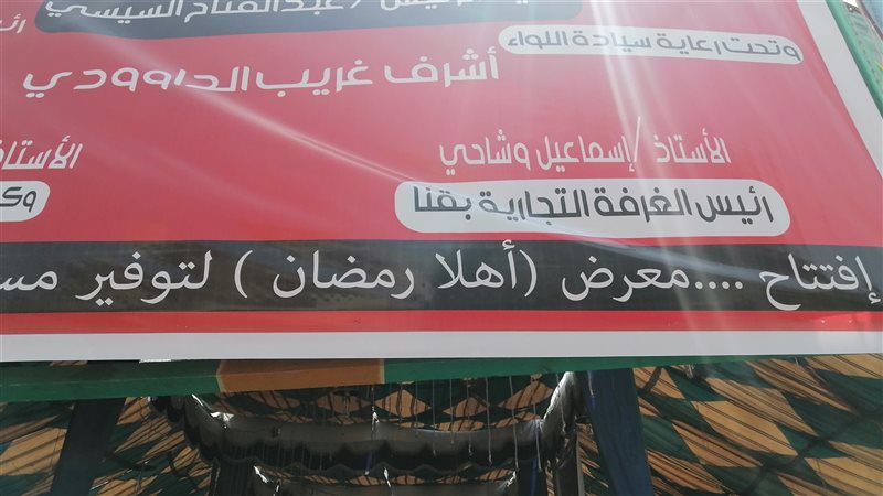معرض اهلا رمضان