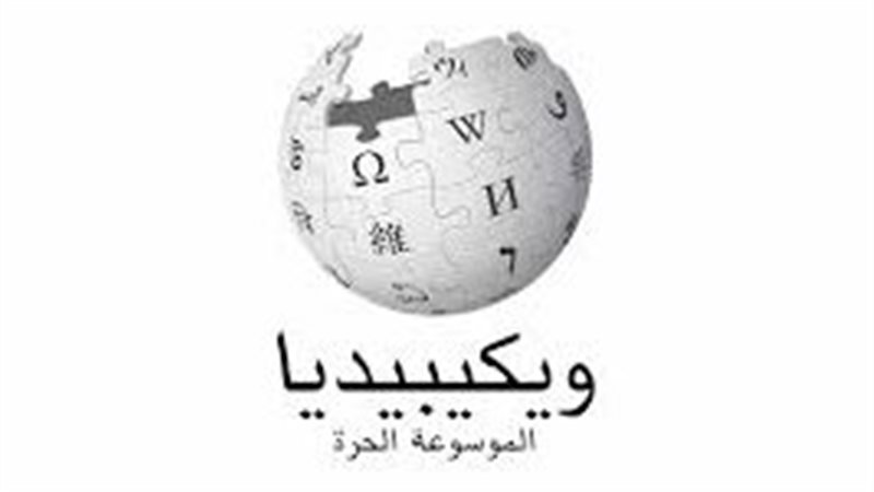 وكيبيديا 