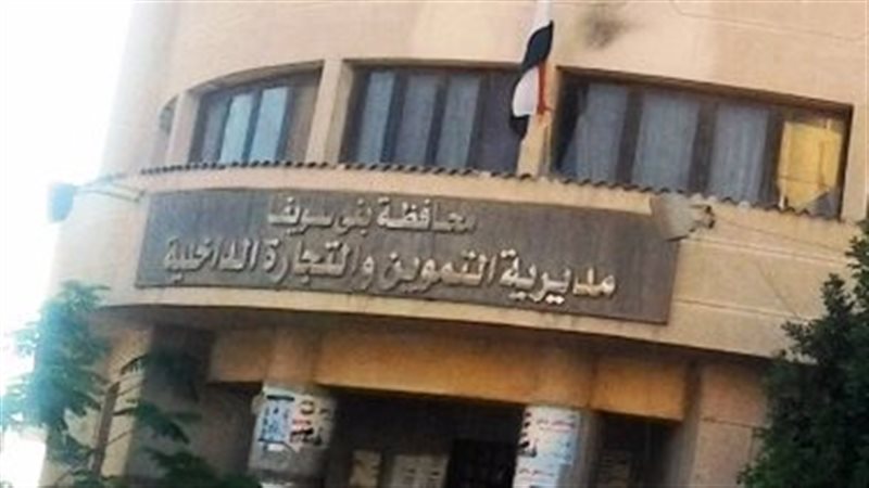 مديرية التموين ببني