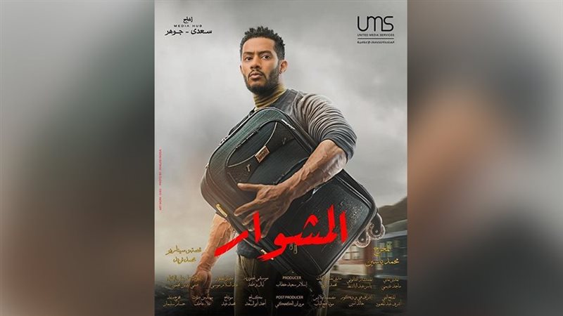  مسلسل المشوار