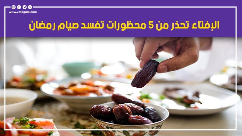  الإفتاء تحذر من