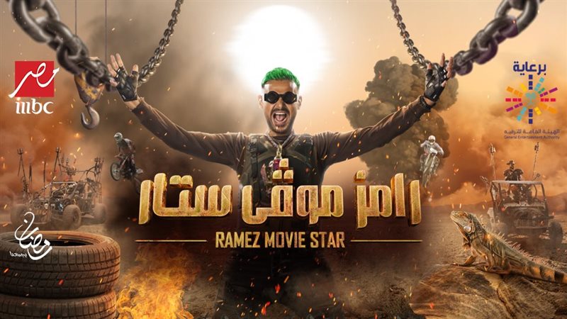 رامز جلال 