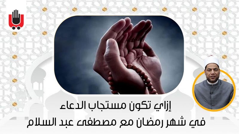 الدكتور مصطفى عبد