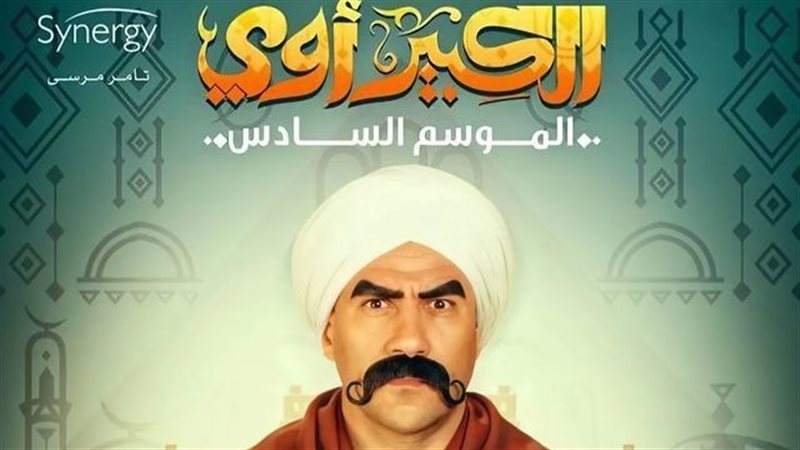  مسلسل الكبير أوي