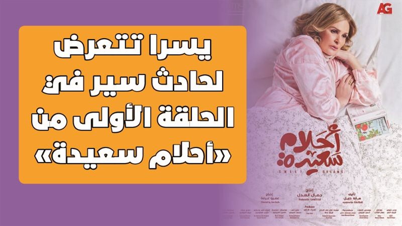 يسرا