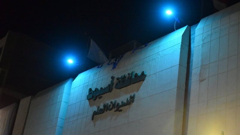 الديوان العام باسيوط