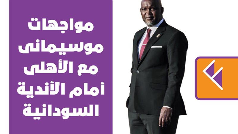 موسيمانى
