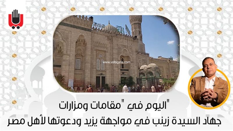 السيدة زينب