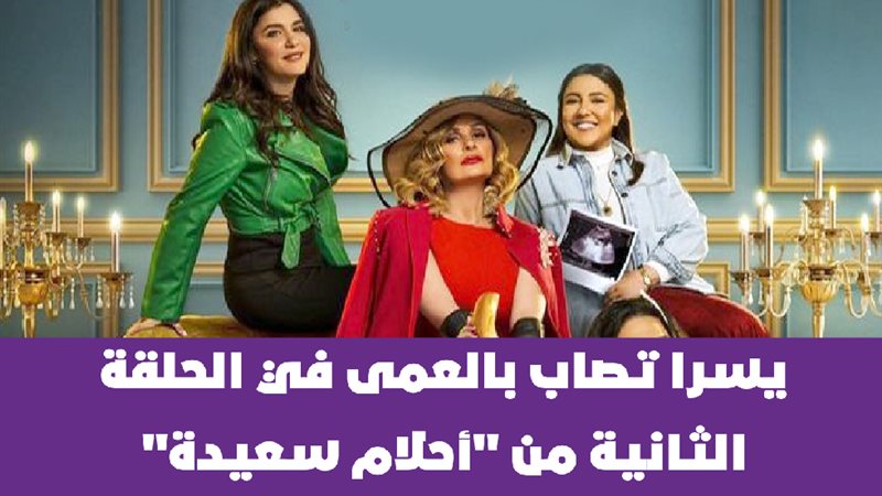  أحلام سعيدة 