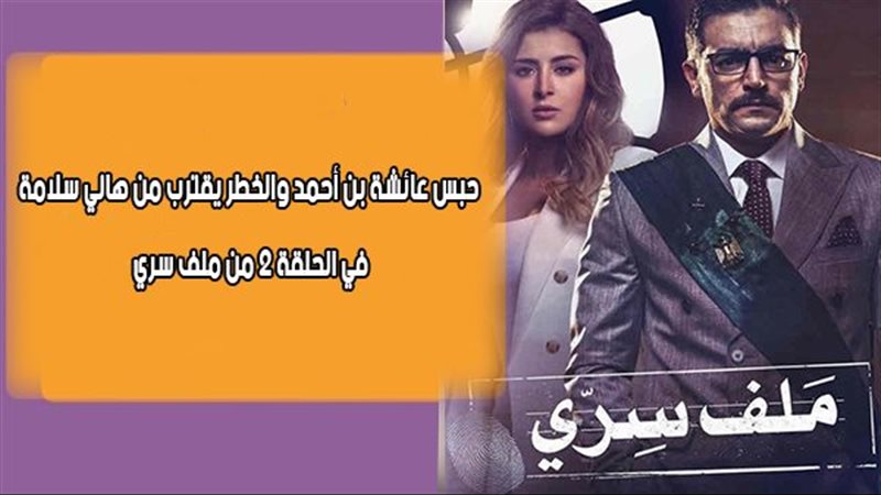 ملف سري