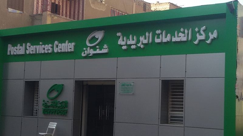 مكتب بريد 