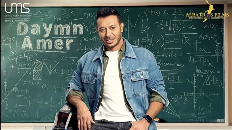 ديما عامر