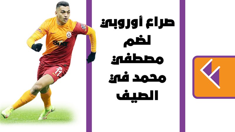 مصطفى محمد 