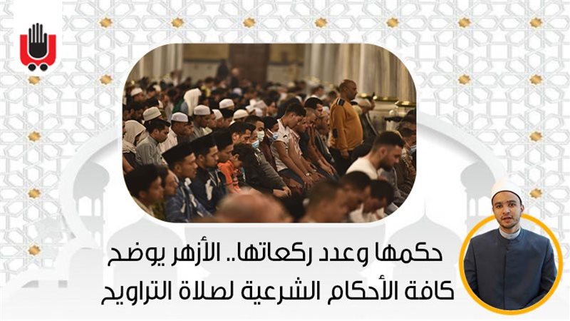 الأزهر يوضح كافة