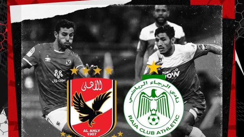 الأهلي والرجاء