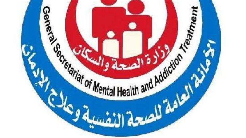 الأمانة العامة للصحة
