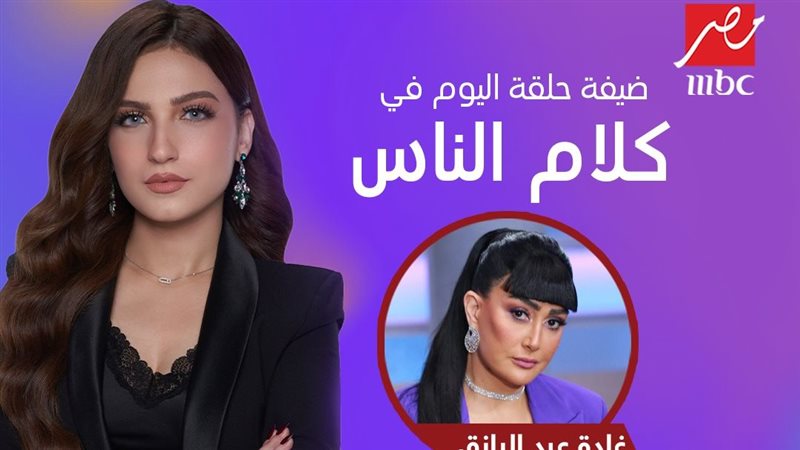 برنامج كلام الناس