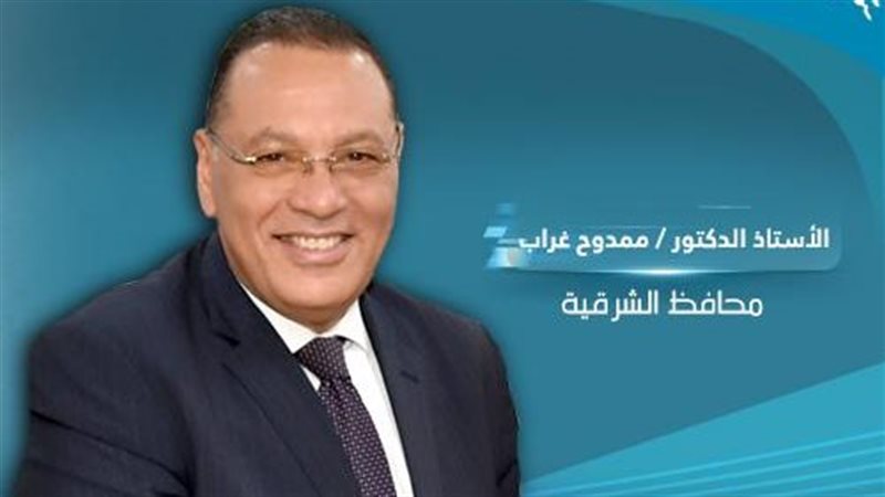 محافظ الشرقية
