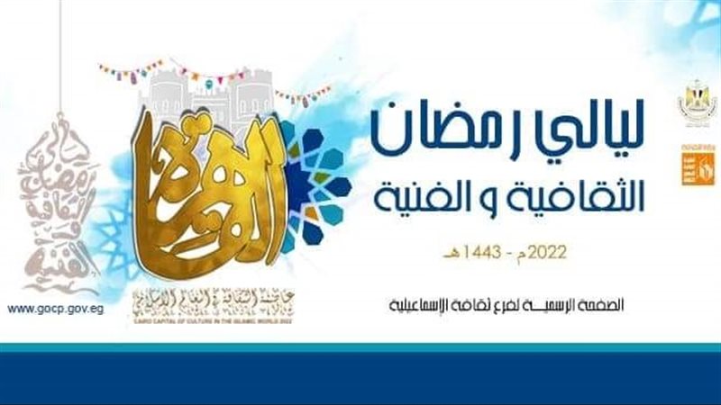 ليالي رمضان 