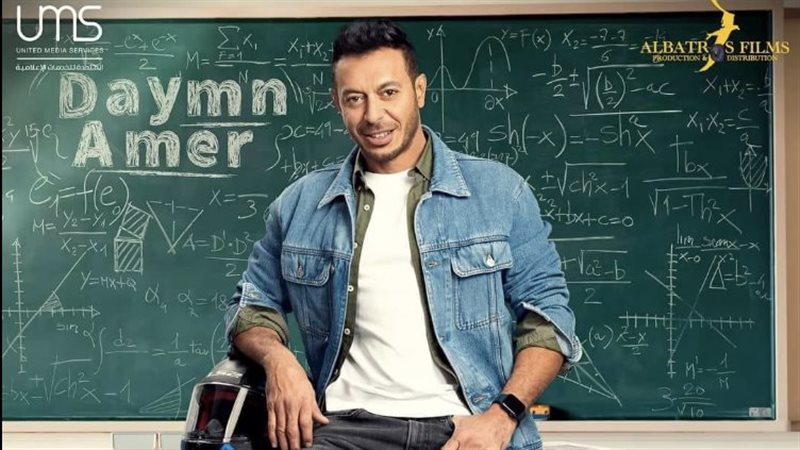 مسلسل دايما عامر