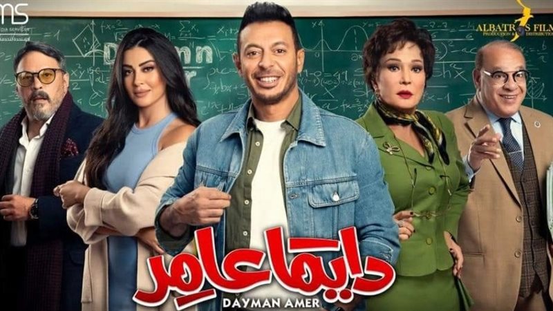 مسلسل دايما عامر