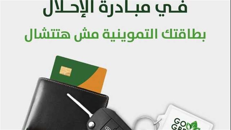 مبادرة الإحلال 
